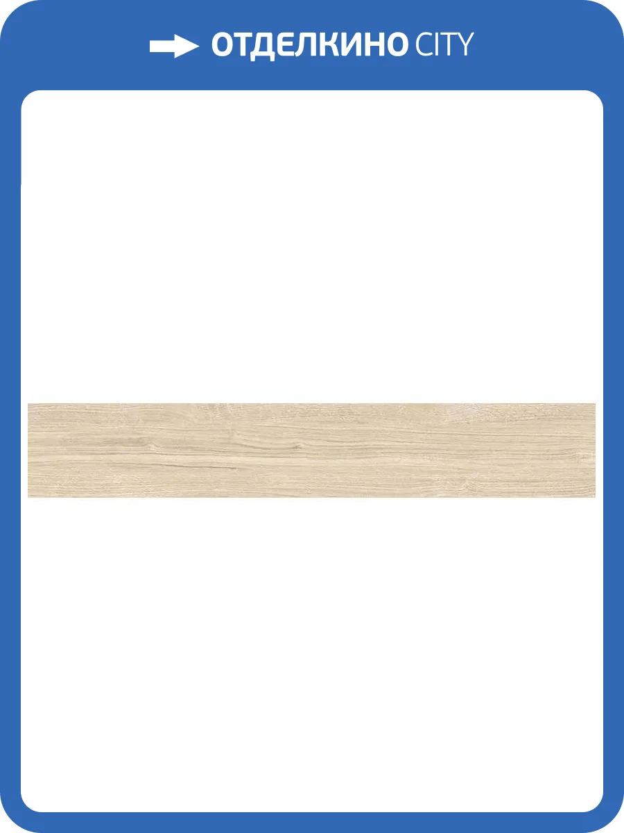 Керамогранит FAP Ceramiche Plein Air fTJL Light Matt R9 20x120 фото 18