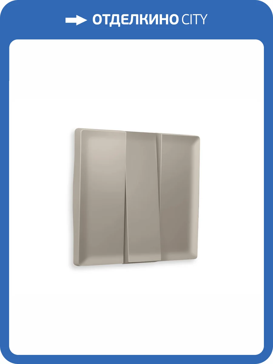 Лицевая панель для 3-клавишного выключателя Ambrella Volt Alfa AP3650 cеро-бежевый матовый фото 3
