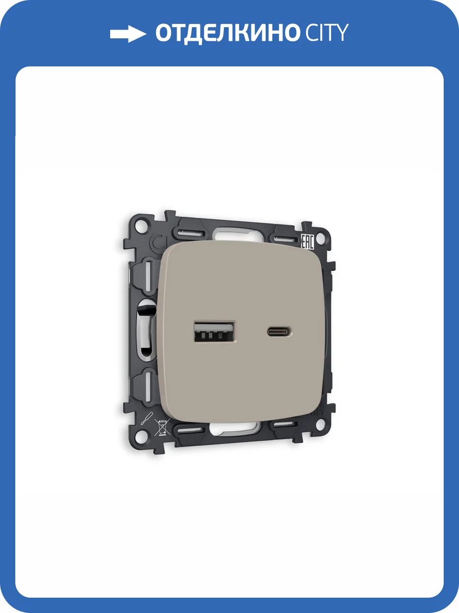 Комплект механизма розетки 2USB A+C 20W (быстрая зарядка) Ambrella Volt Omega MO371010 cеро-бежевый матовый фото 4