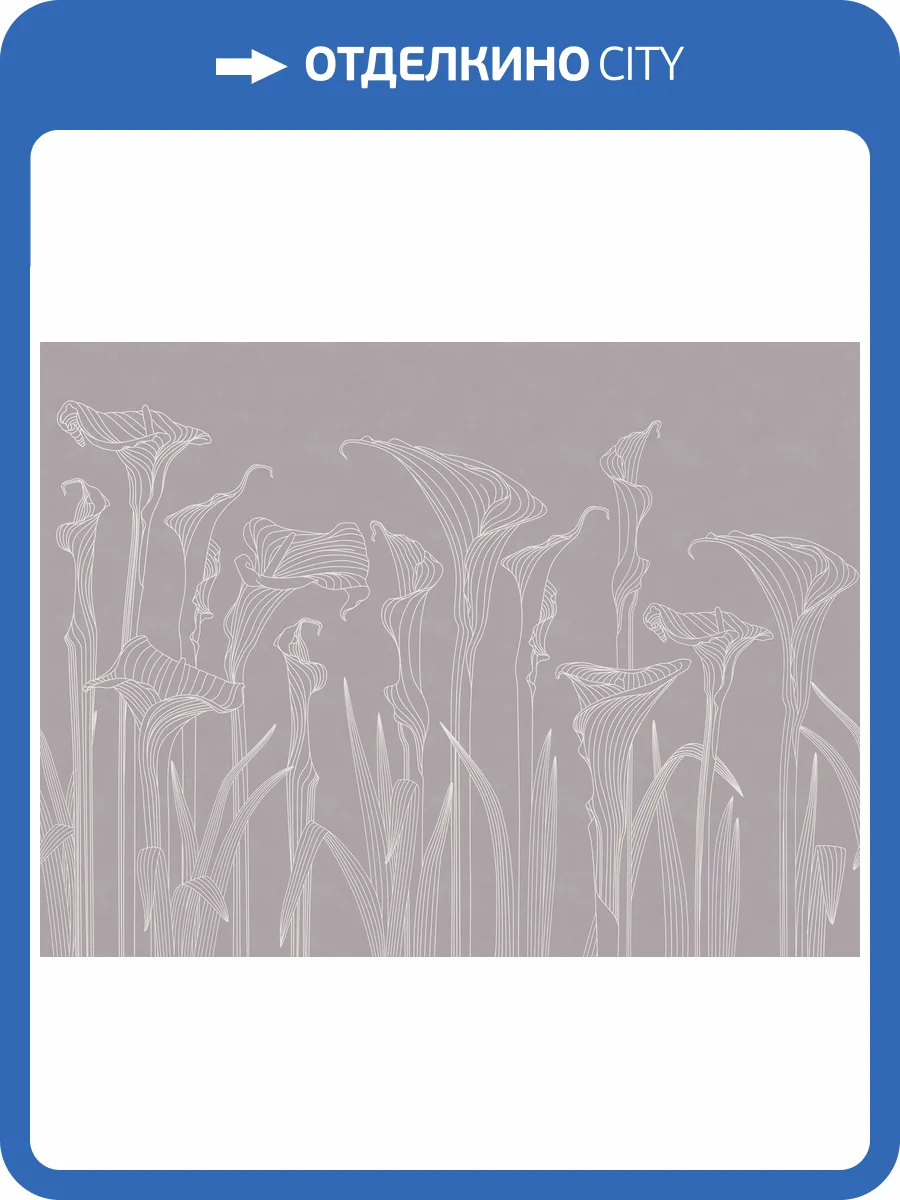 Фреска Ortograf Artline 34513 Kalla lilies Сахара FS фото 2