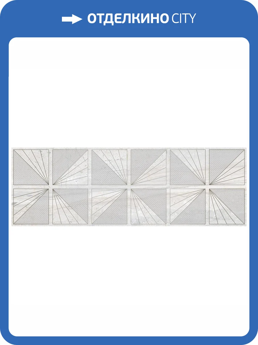 Декор Laparet Муун Светло-Серый 25x75 фото 2