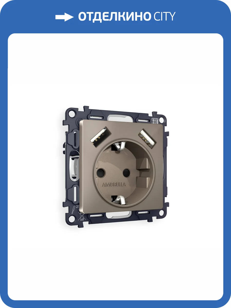 Комплект механизма электрической розетки 2USB A+A 18W (быстрая зарядка) с заземлением Ambrella Volt Alfa MA639010 темная бронза матовый фото 4