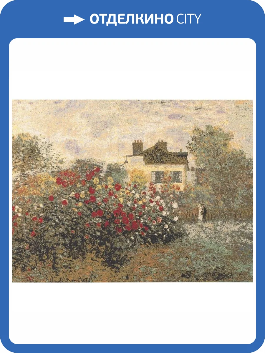 Гобелен Metrax Craye House of Monet/Домик Моне 70x91, Бельгия фото 2