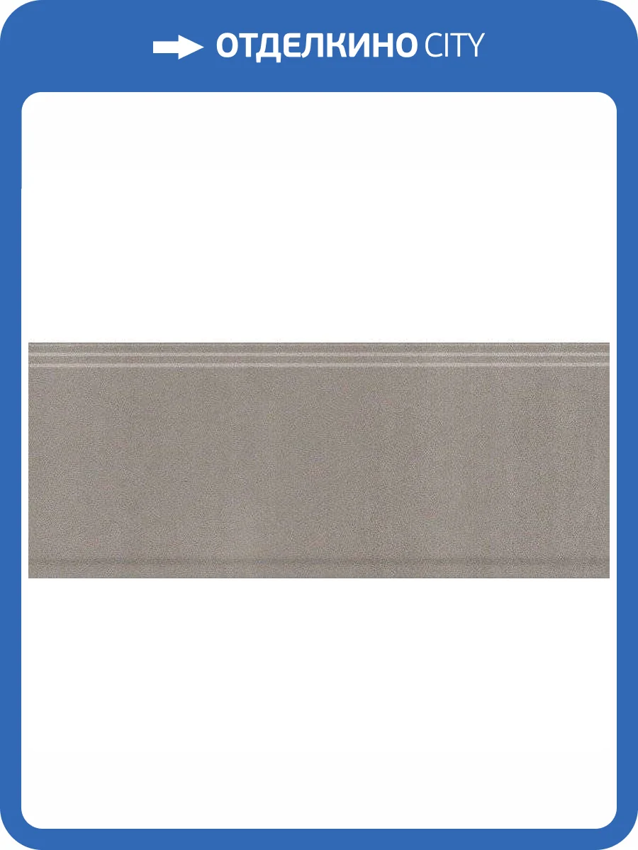 Бордюр Kerama Marazzi Марсо BDA009R Беж Обрезной 12x30 фото 2