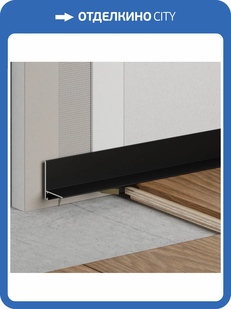 Микроплинтус Ликорн Лайн С-05.25.3 L 2500x16x6 фото 4