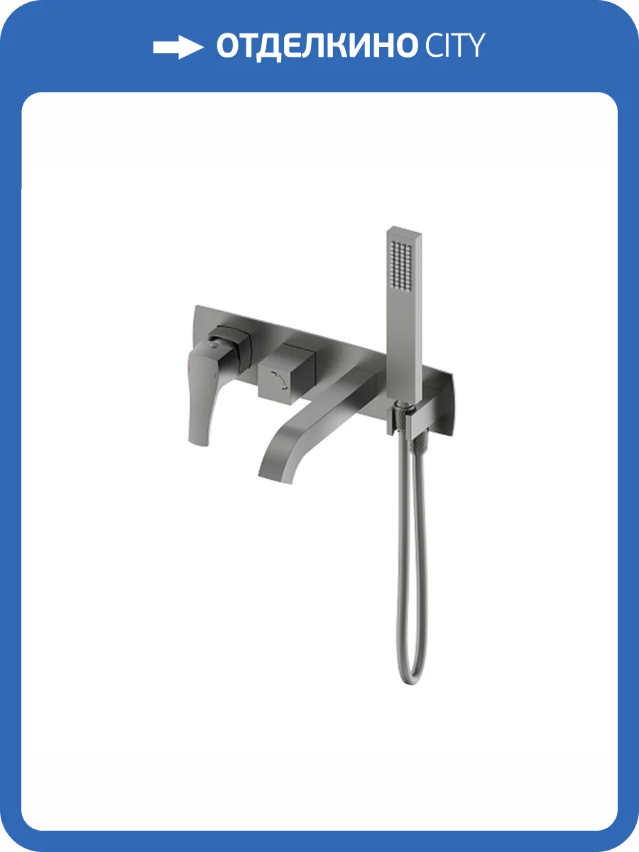 Смеситель для ванны Wonzon & Woghand Flex WW-88889072-BGM встраиваемый, темный графит фото 3