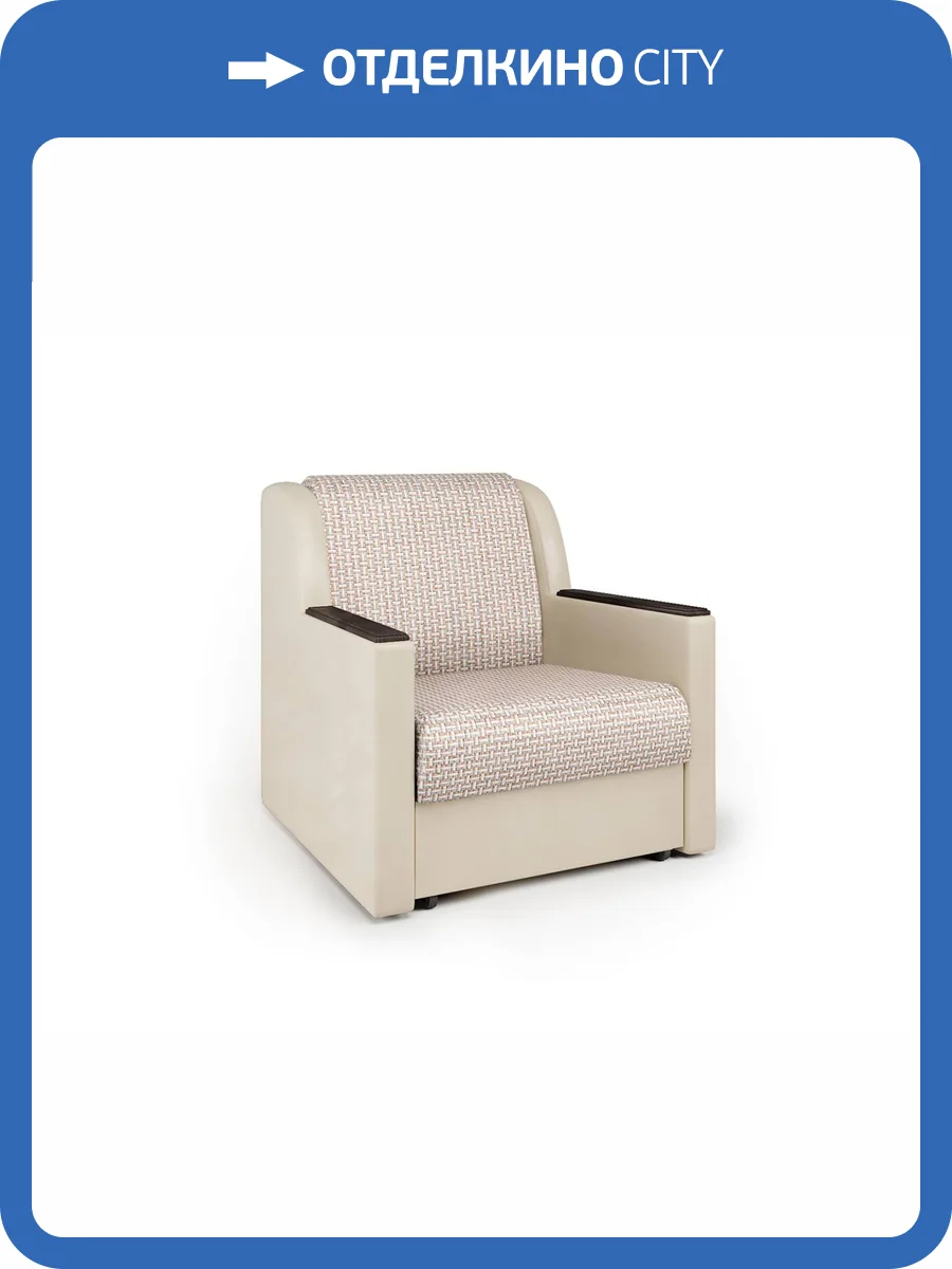 Кресло-кровать Шарм-Дизайн Аккорд Д 33070636 корфу беж и экокожа беж фото 4