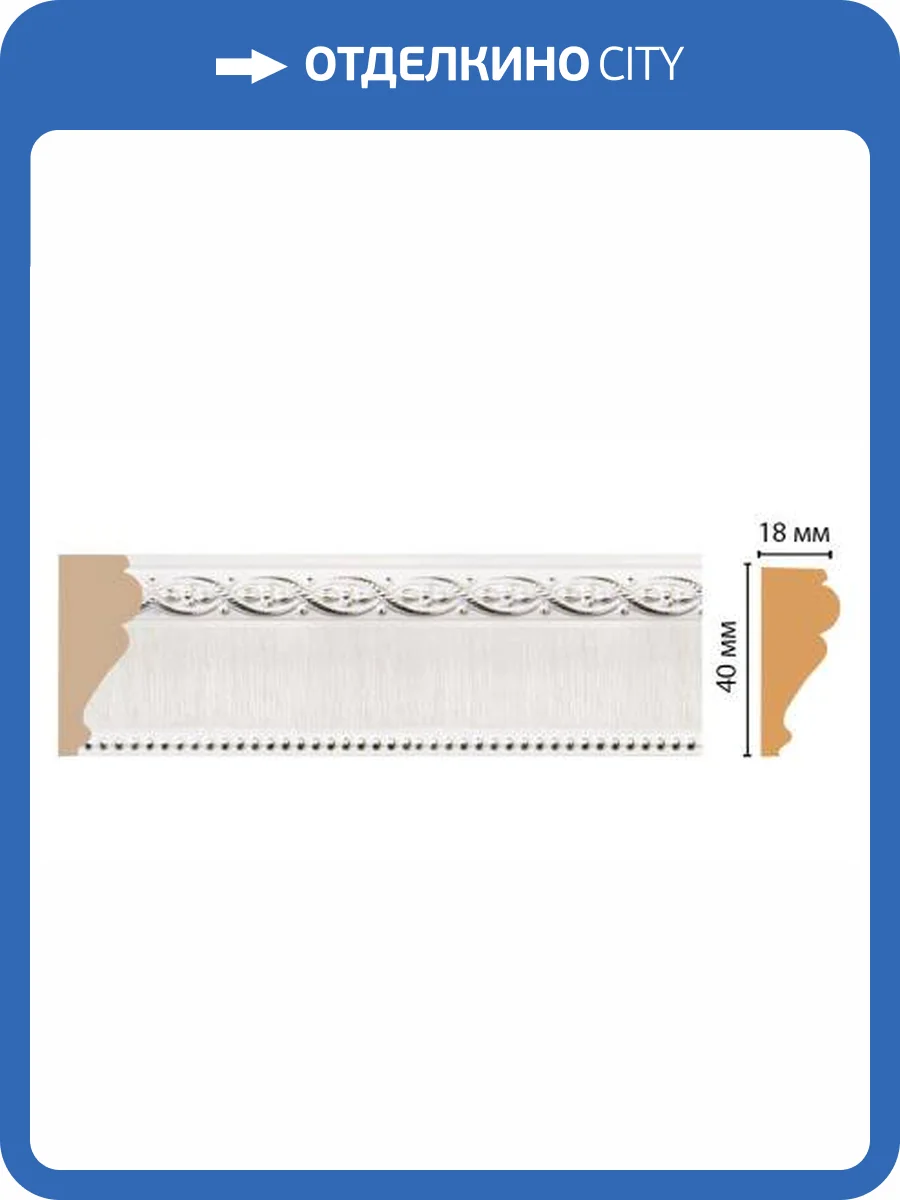 Молдинг DECOMASTER 161S-7D 240x1.8x4 фото 2