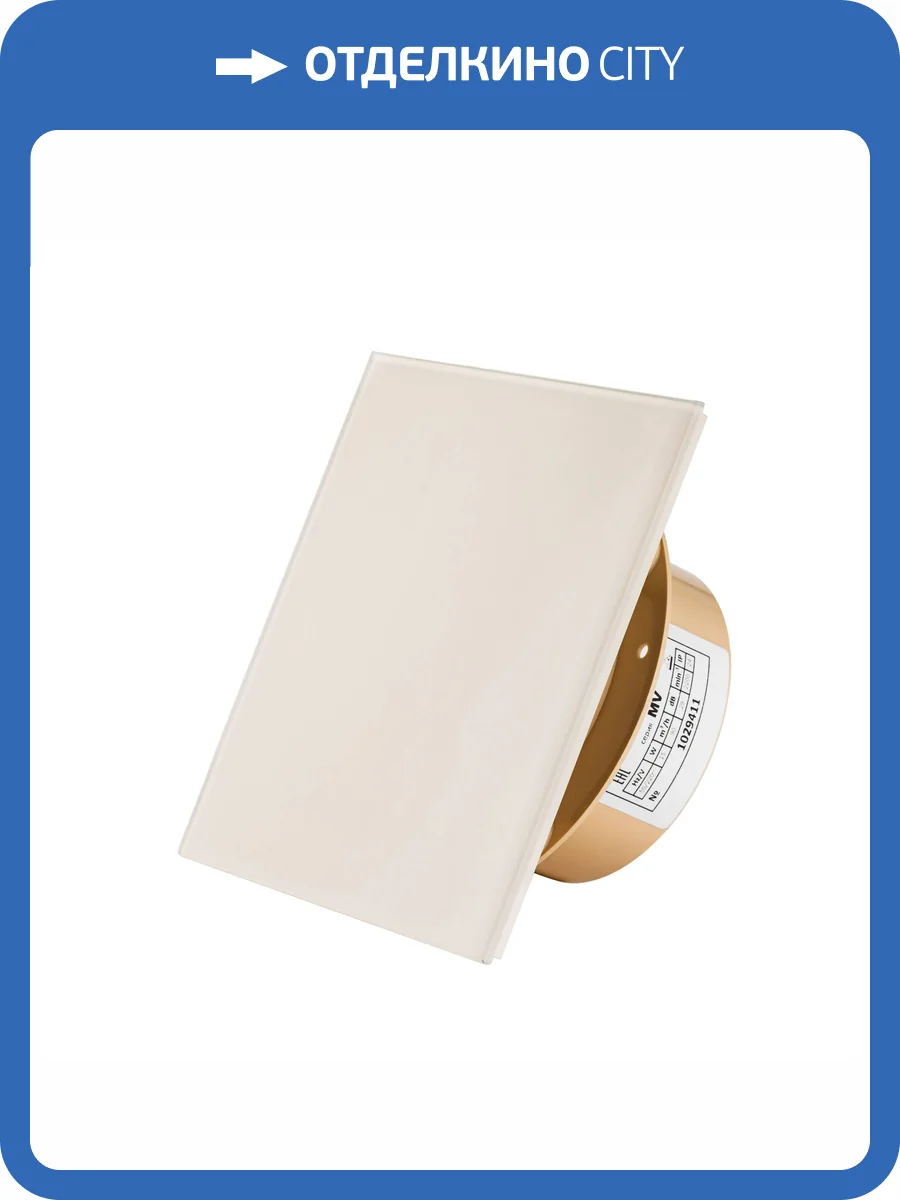Вытяжной вентилятор SlimVent МV 100 96068 стекло, бежевый глянцевый фото 3