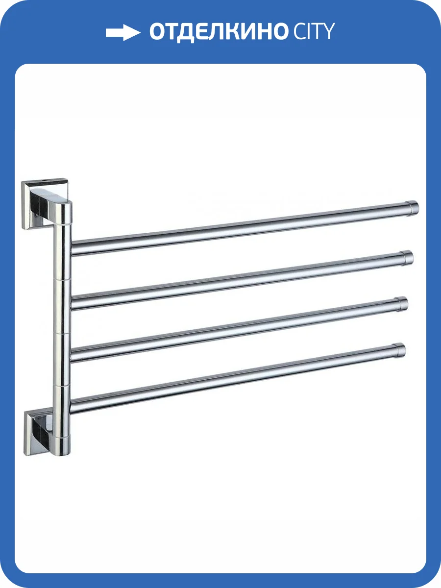 Держатель для полотенец поворотный (4-ой) Savol 95 S-009504 хром фото 3