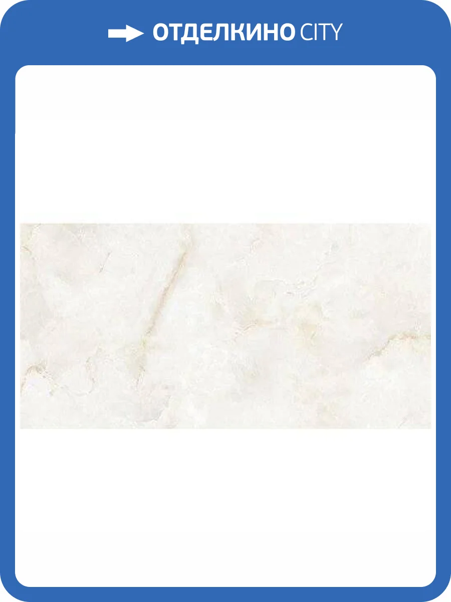 Керамогранит Arcana Les Bijoux 8P23 Alabastro R Polished 59.3x119.3 фото 2