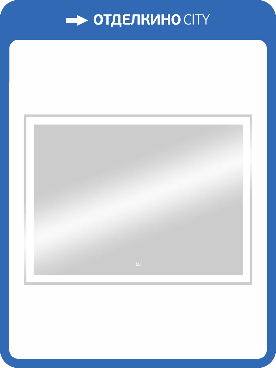 Зеркало Continent Mercury ЗЛП569 90 см, с подсветкой фото 5