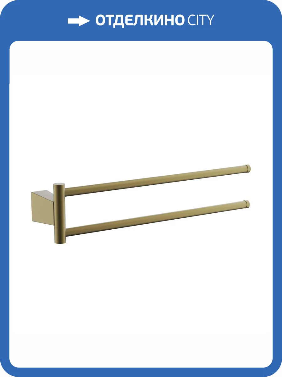 Полотенцедержатель Belz B91312 брашированное золото фото 3