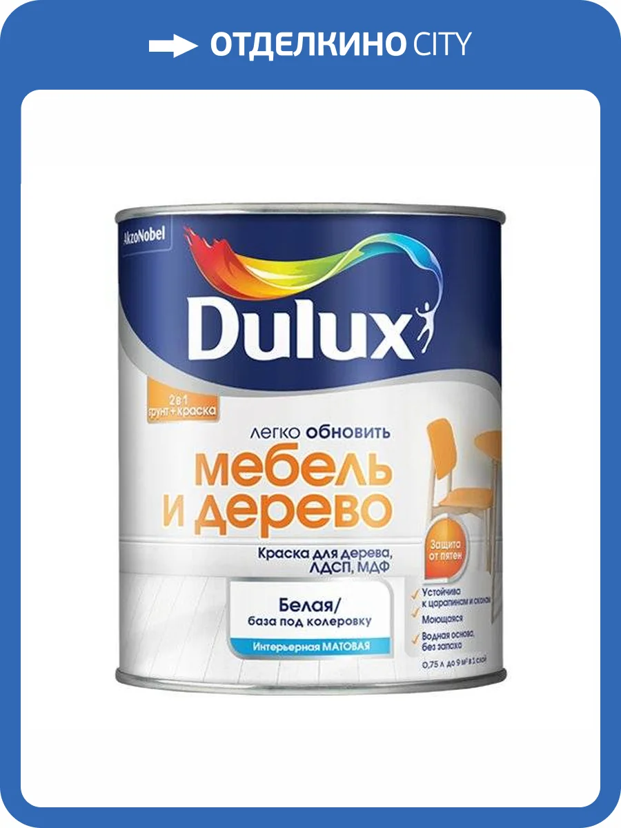 DULUX МЕБЕЛЬ И ДЕРЕВО краска, база BС (0,75л) фото 2