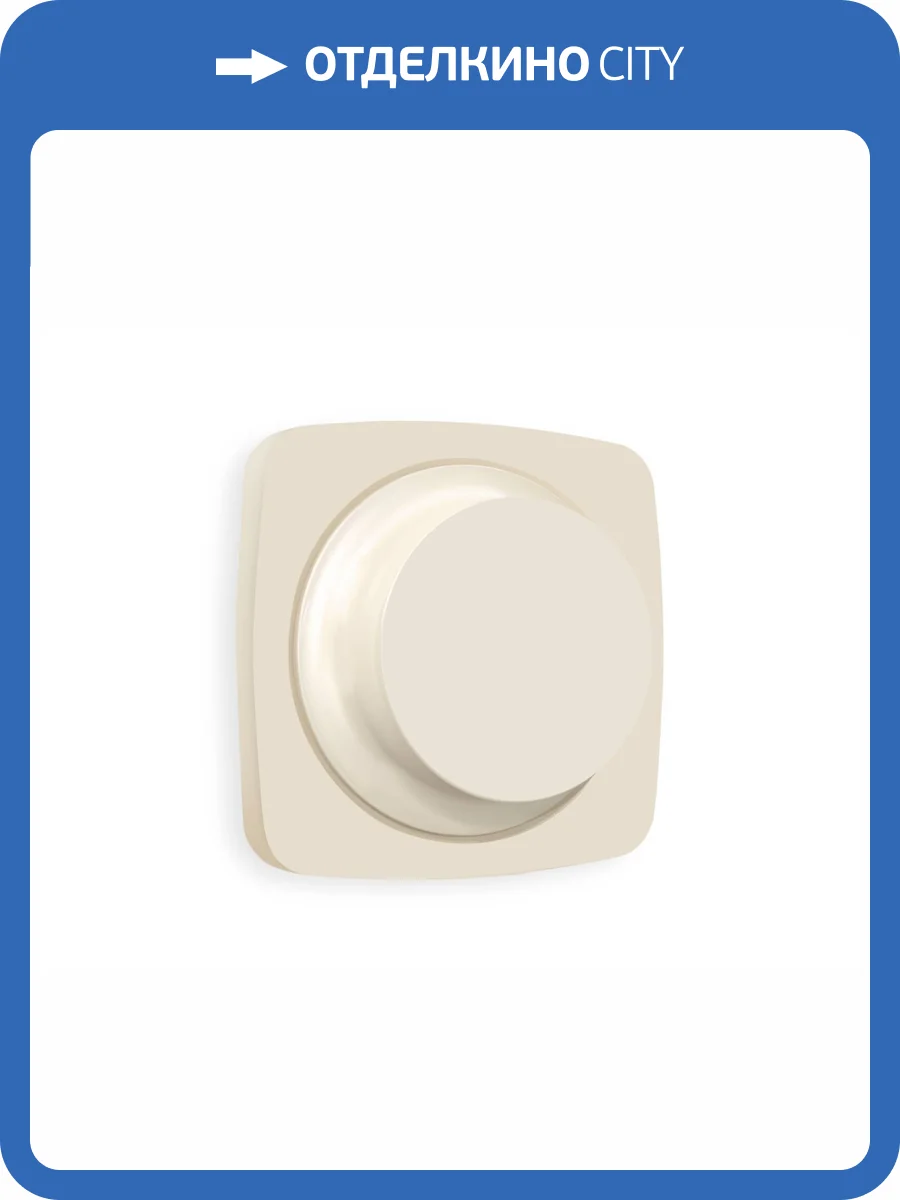 Лицевая панель для светорегулятора универсального Ambrella Volt Omega OP3255 бежевый матовый фото 3