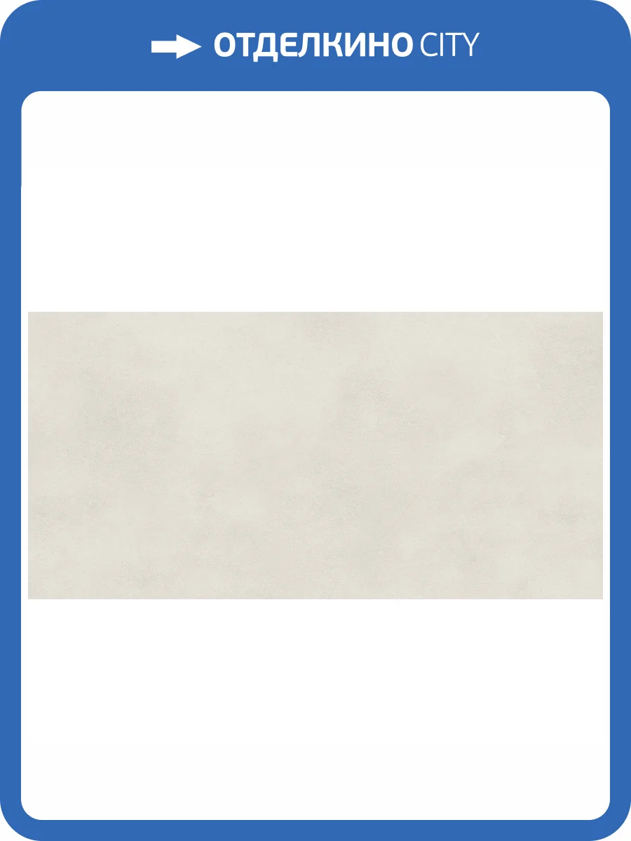 Керамогранит Atlas Concorde Boost Balance AJN2 Moon Velvet 60x120 фото 12