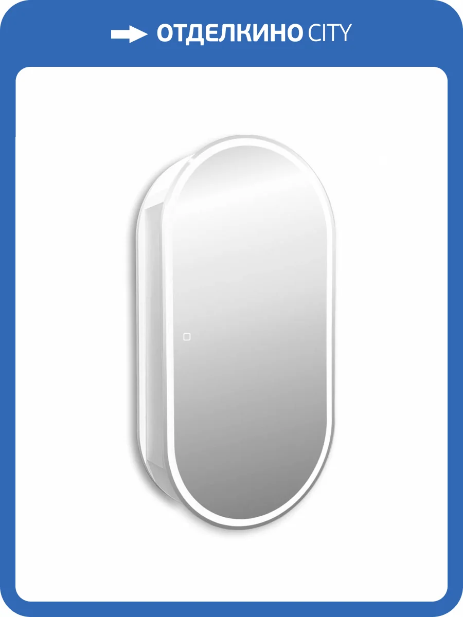 Зеркало-шкаф Abber Kontur AG6339S с подсветкой, диммер фото 4