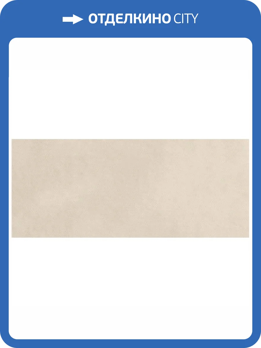 Керамическая плитка FAP Ceramiche Milano Mood fQAY Sabbia Rt 50x120 фото 2