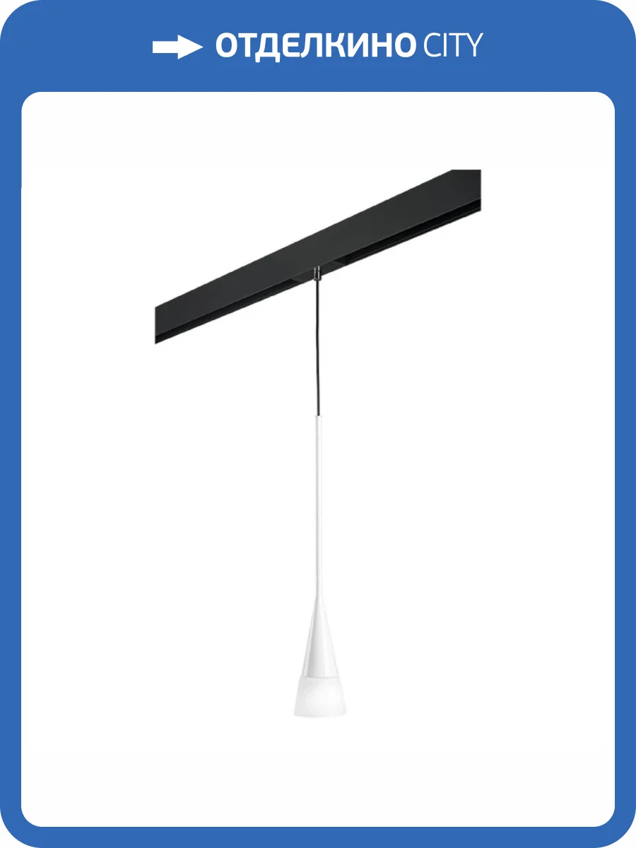 Трековый светильник Lightstar Conicita (804110+595007) PRO804110 фото 2