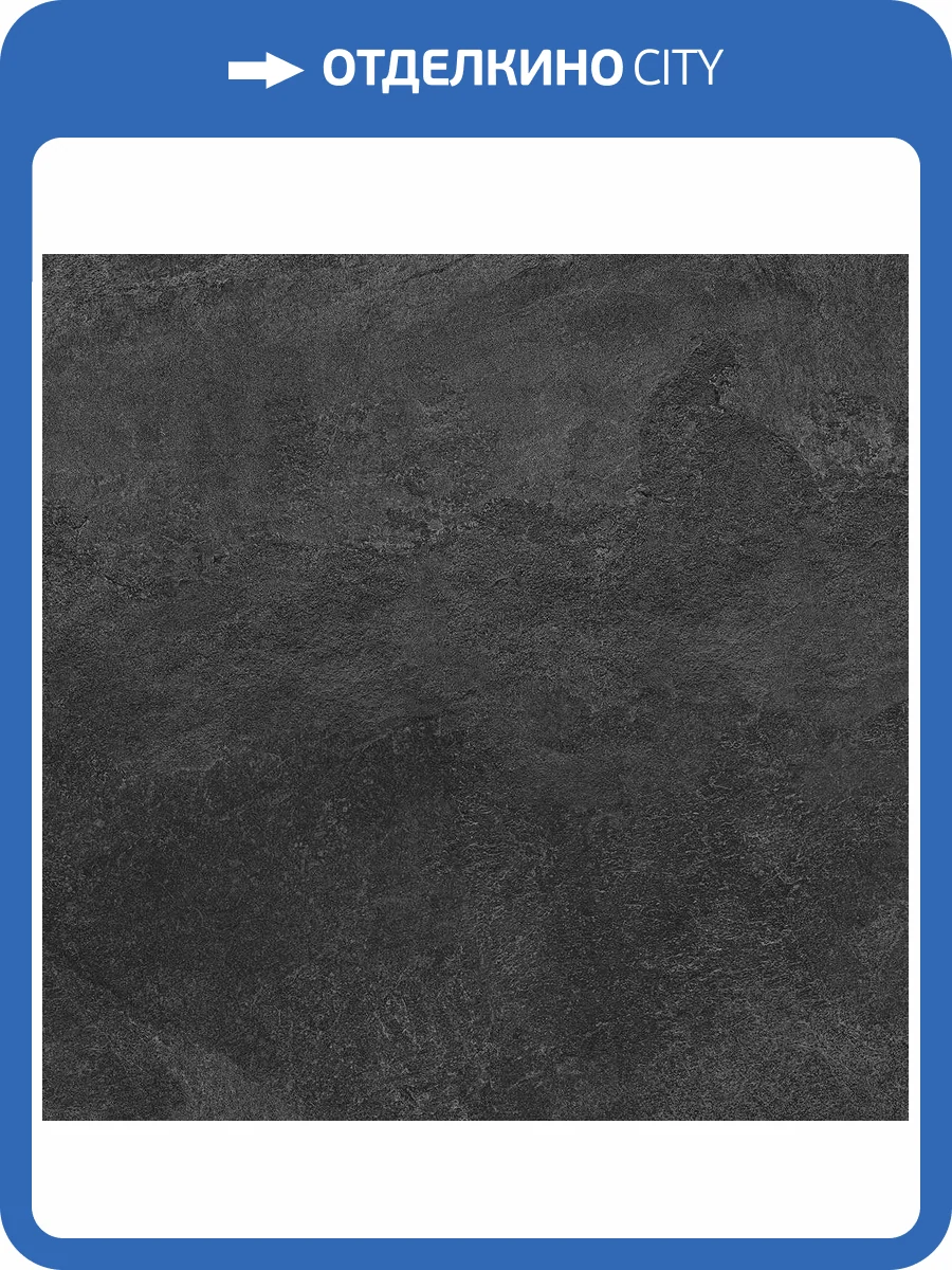 Керамогранит Kerama Marazzi Про Стоун DD600720R Черный Обрезной 60x60 фото 11