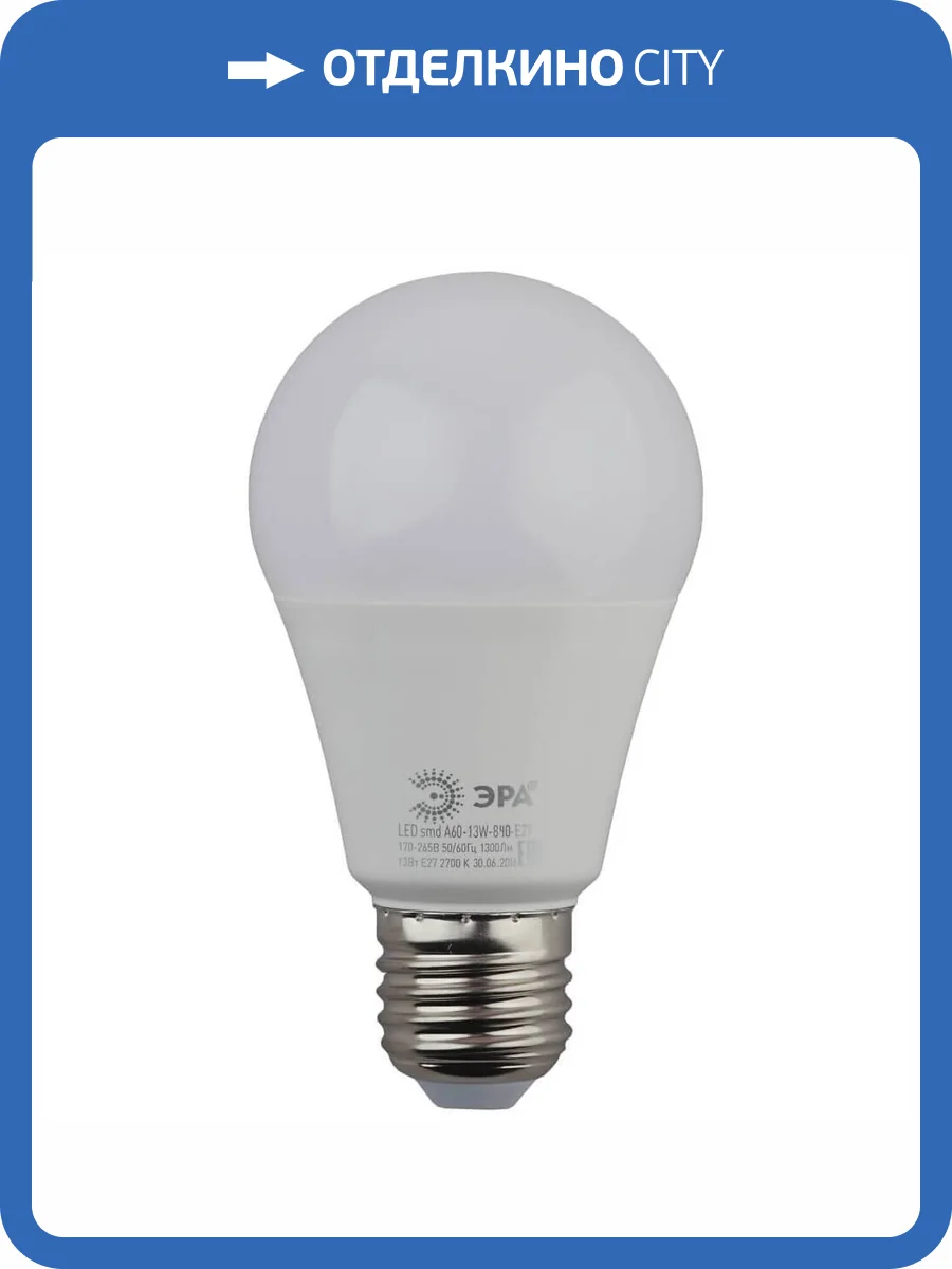 Лампа светодиодная ЭРА E27 13W 4000K матовая LED A60-13W-840-E27 Б0020537 фото 5