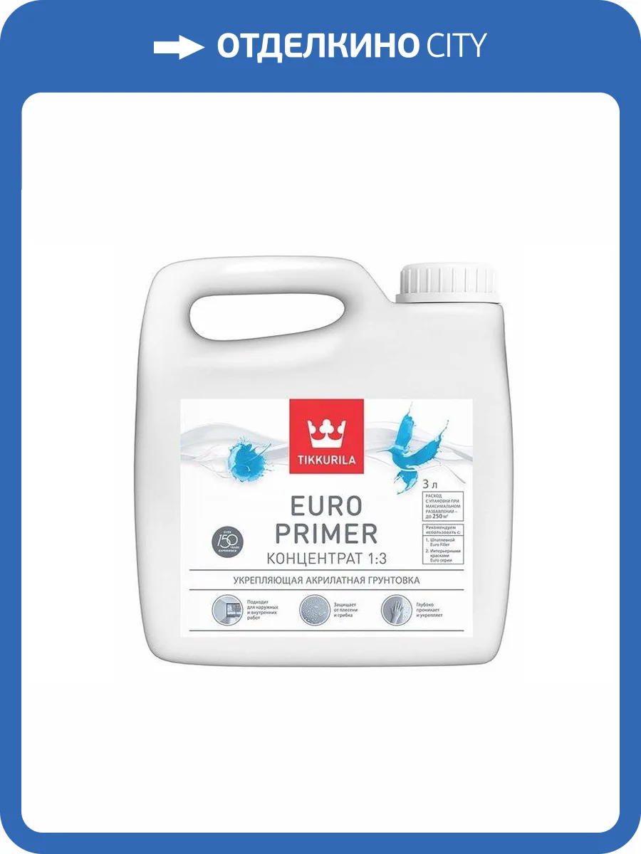 TIKKURILA EURO PRIMER Концентрат 1:3 грунтовка акрилатная, укрепляющая (0,9л) фото 2