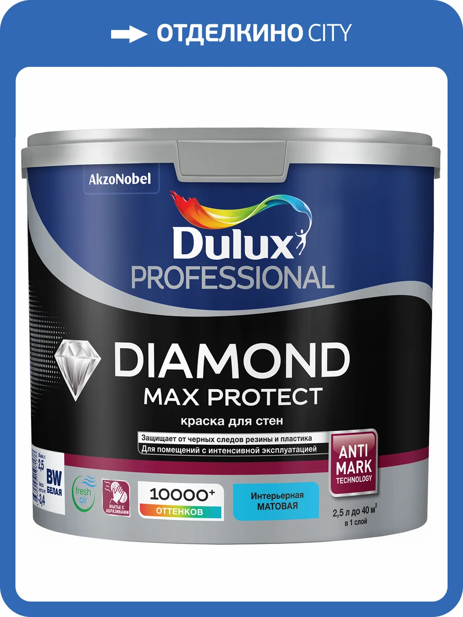 Краска для стен и потолков водно-дисперсионная Dulux Diamond Max Protect матовая база BW 2.5 л фото 2