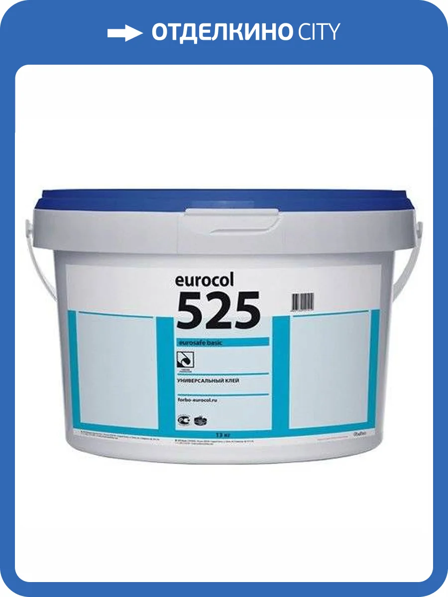 Универсальный клей для ковровых и ПВХ покрытий Forbo Eurocol 525 Eurosafe Basic (20 кг) фото 2