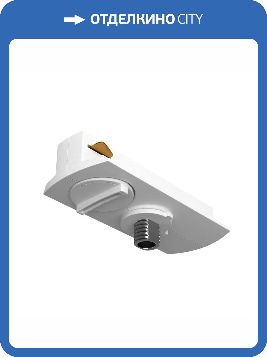 Коннектор Technical Accessories for tracks Unity TRA011-1-A-W фото 2
