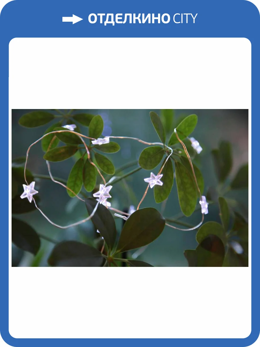 Светодиодная гирлянда Eglo Dew Drop 411069 фото 3