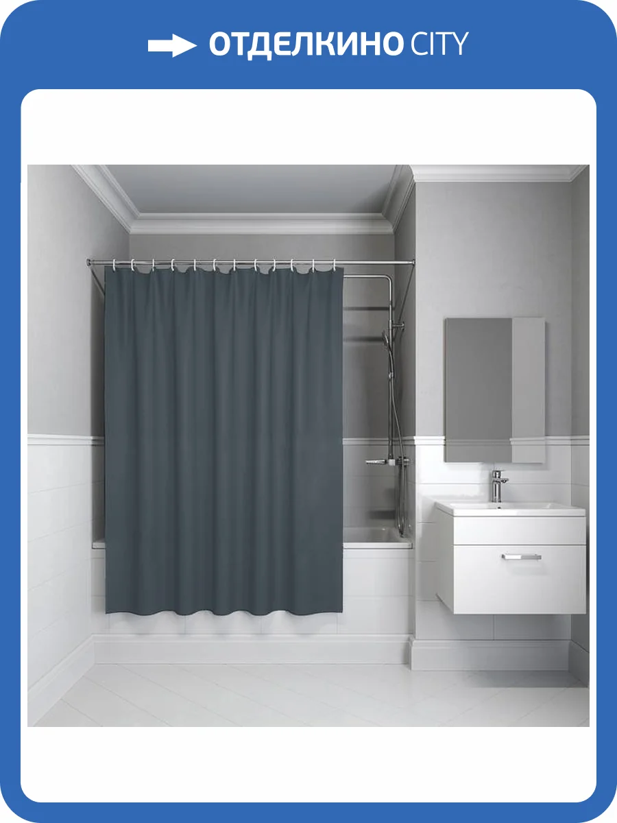 Штора для ванной Iddis Base BL01P24i11 полиэстер, 200x240, серый фото 9