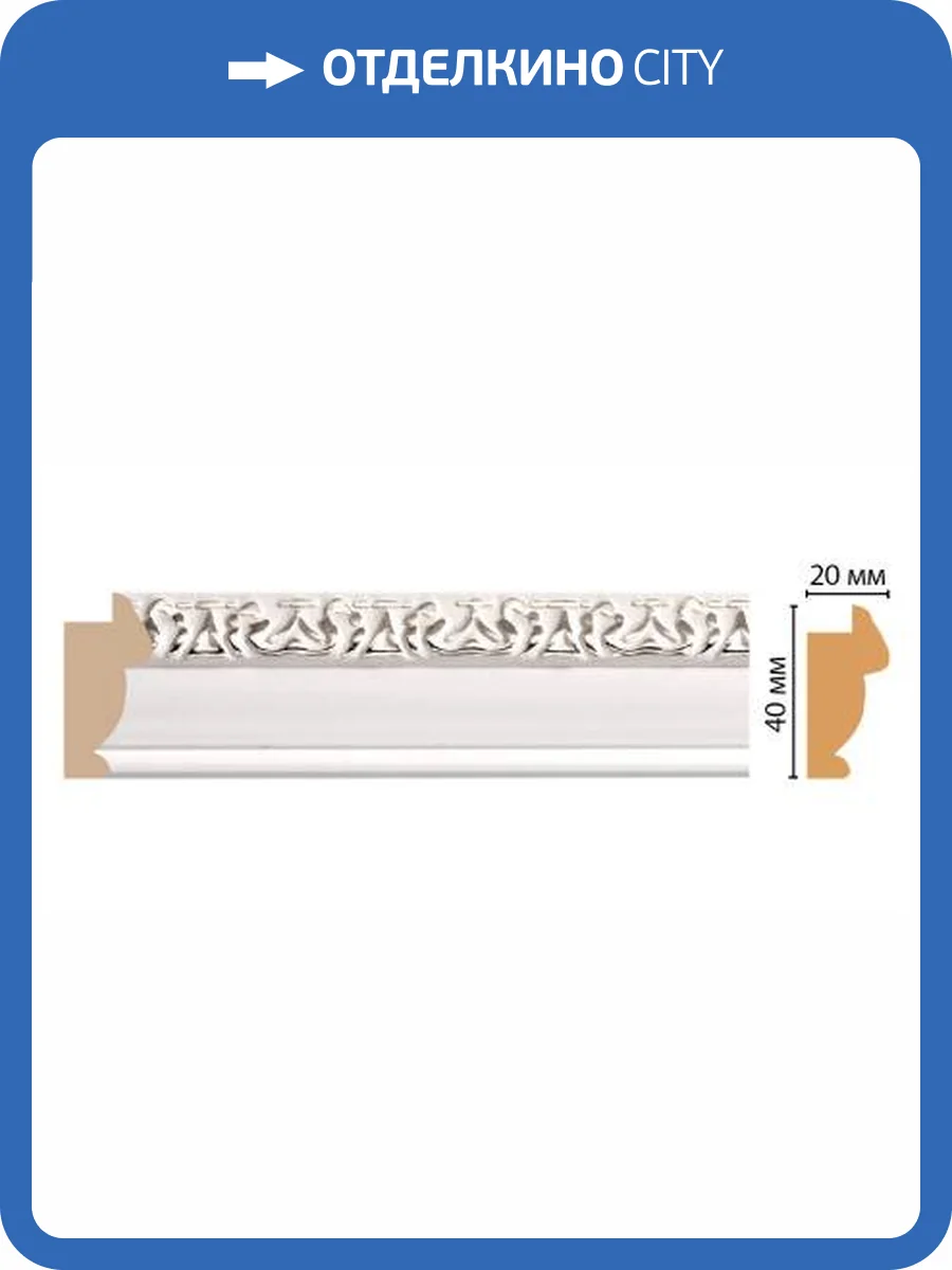 Молдинг DECOMASTER 807-60 290x2x4 фото 2