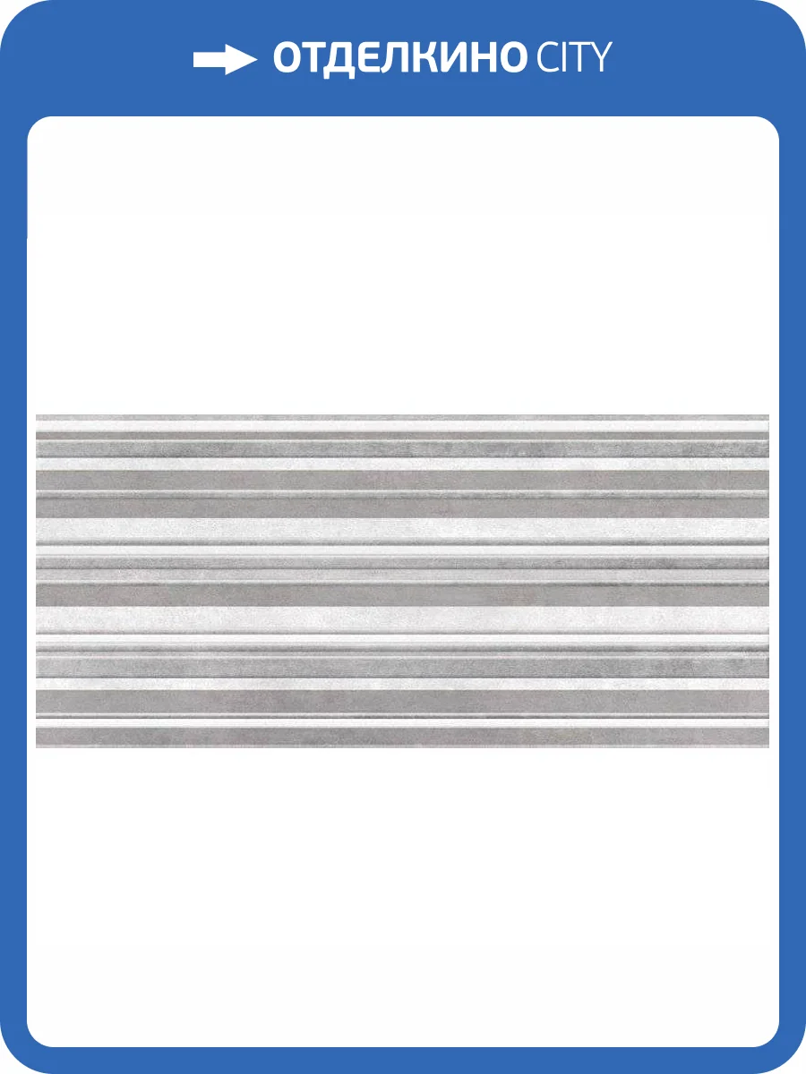 Вставка Cersanit Navi NV2G091 Серая 20x44 фото 2