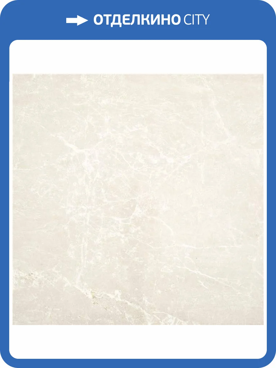 Керамическая плитка STN Ceramica Albury Cream 60x60 фото 2