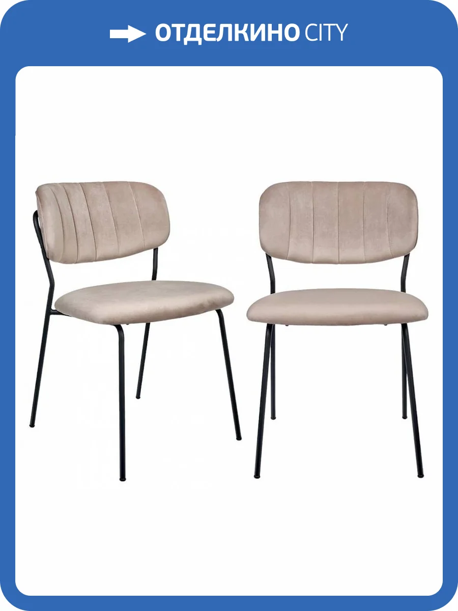 Комплект стульев Bradex Home Carol FR 0817P латте 2 шт. фото 7