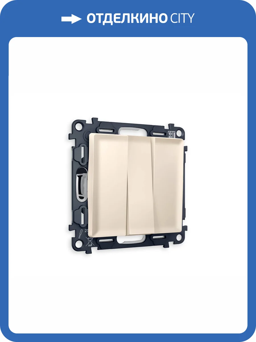 Комплект механизма 3-клавишного выключателя Ambrella Volt Alfa MA325010 бежевый матовый фото 5