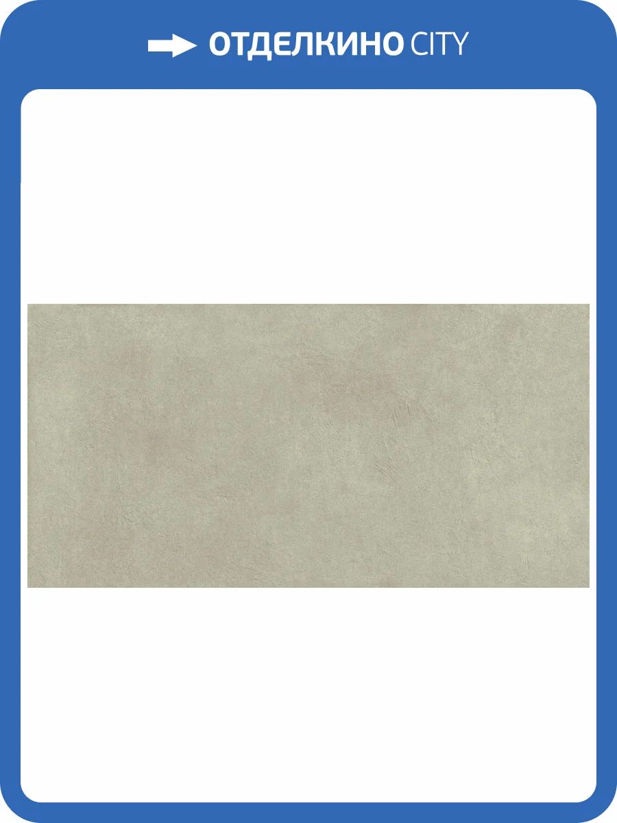 Керамогранит Infinity Ceramica La Grano Olive Cemento Matt 60x120 фото 2