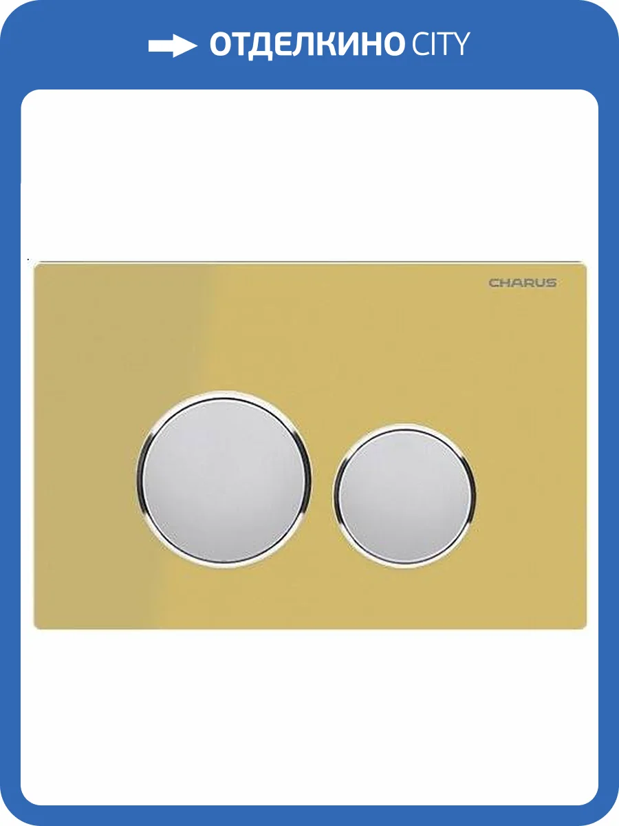 Кнопка смыва CHARUS Bagliore FP.330.YELLOW.10 двойной смыв, желтый фото 4