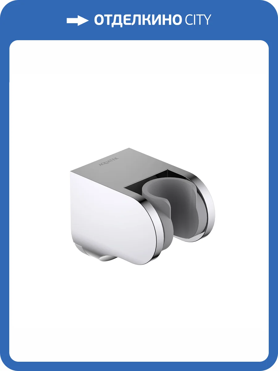 Держатель для душа Aquatek AQ2405CR хром фото 3
