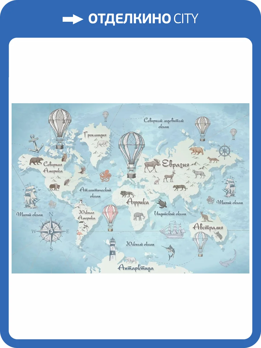 3D Фотообои Artegrafico «Стильная карта мира» KID-029 канвас фото 2