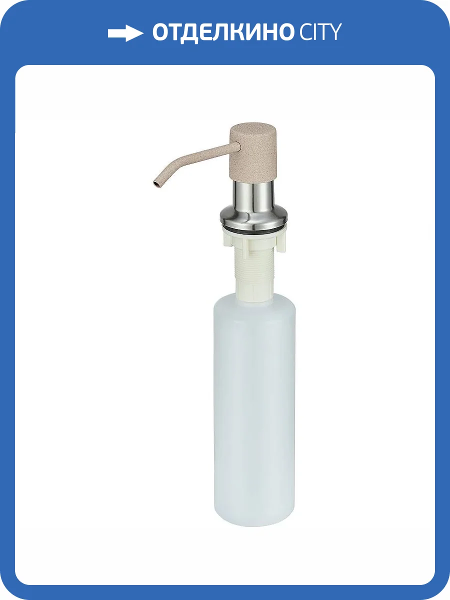 Дозатор для кухонной мойки Granula GR-1403 песок фото 4