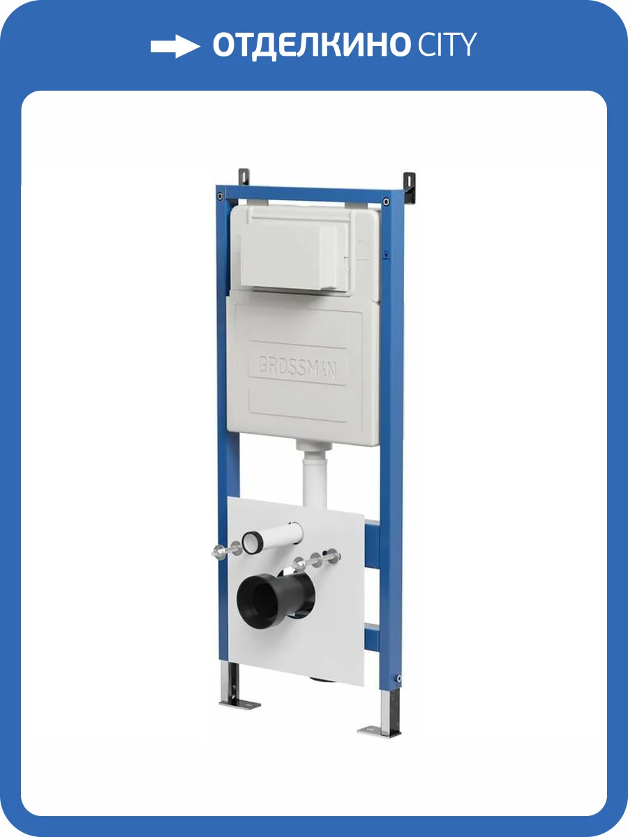 Система инсталляции для унитазов Grossman 900.K31.01.000 фото 3