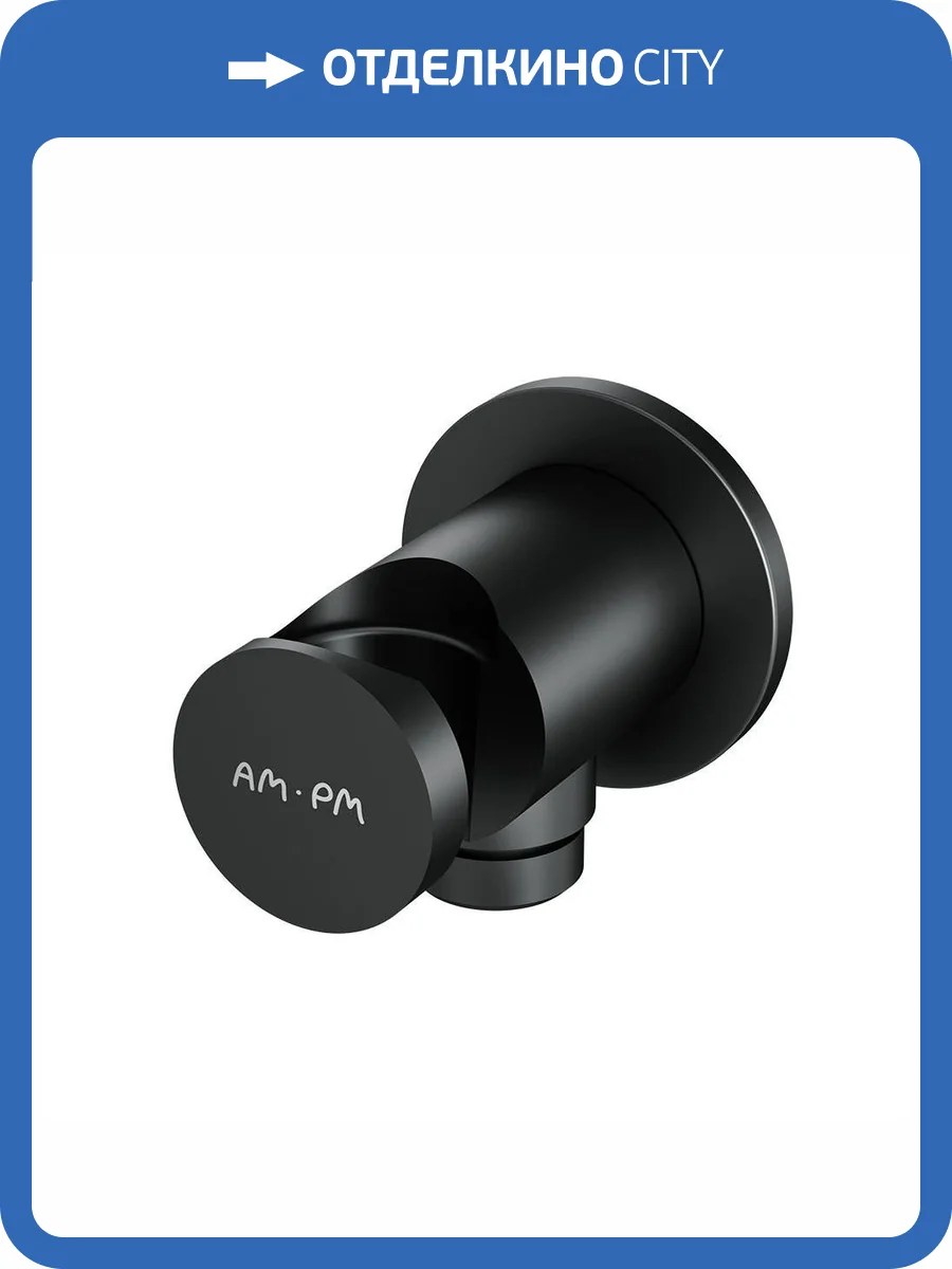 Шланговое подключение Am.Pm F0602122 черный, с держателем фото 5