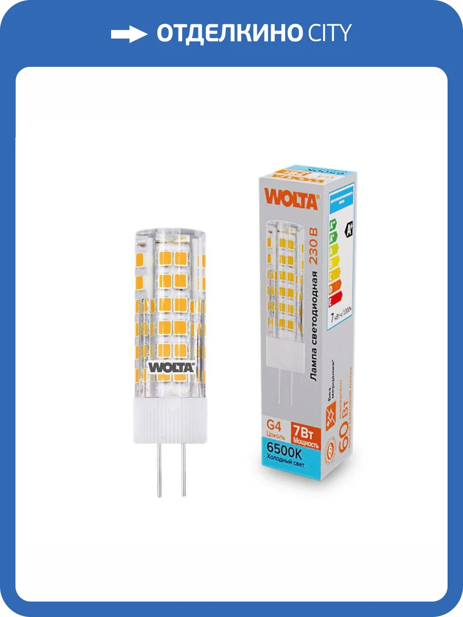 Светодиодная лампа Wolta WSTD-JC-220V7W6KG4-C фото 2