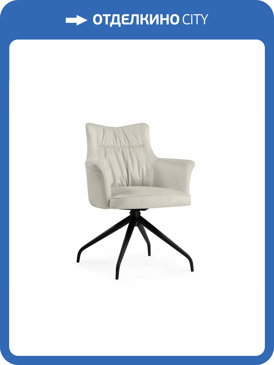 Стул Woodville Kaser 15842 светло-бежевый, черный крутящийся фото 7