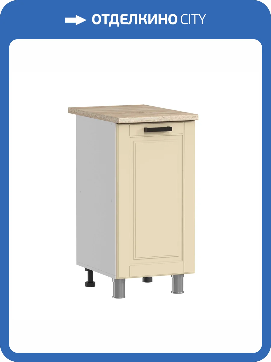 Кухонный модуль напольный Аленушка Астра Н 400 Н00231087 крем,скоба черный фото 3