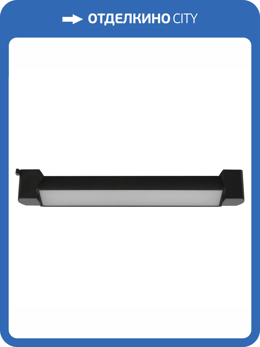 Трековый светодиодный светильник Wolta WTL-20W/03B фото 4