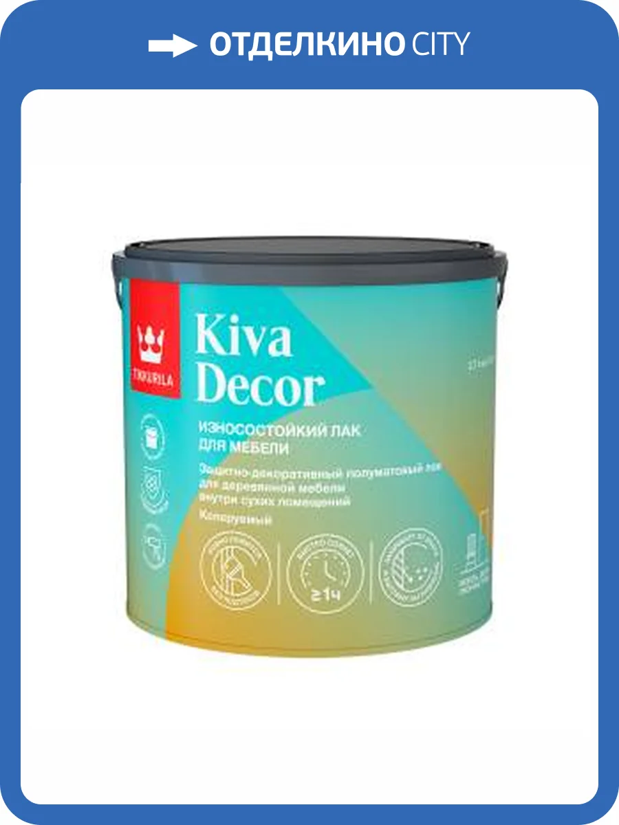 Лак для мебели акрилат износостойкий Tikkurila Kiva Decor полуматовый колеруемый 2.7 л фото 2