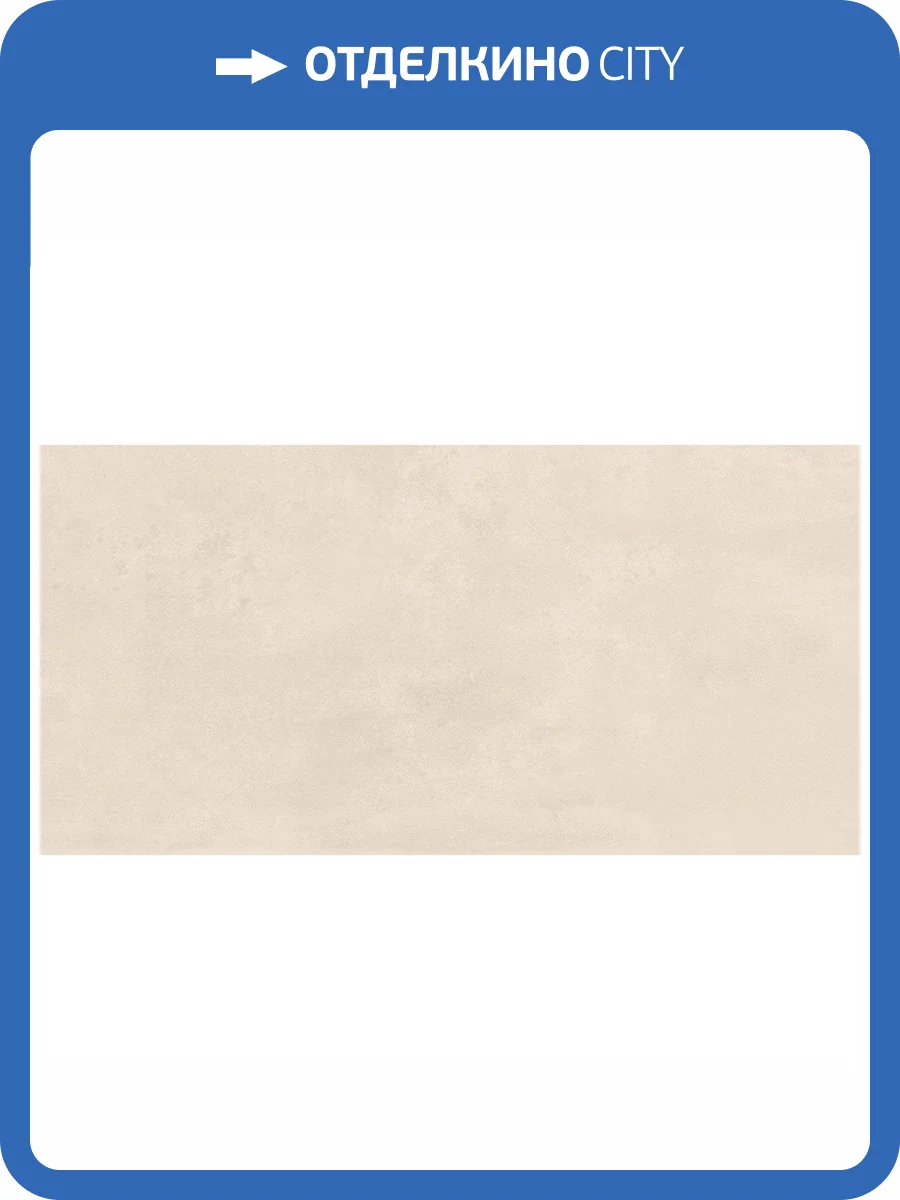 Керамогранит Atlas Concorde Boost Pro A0BY Ivory 60x120 фото 5