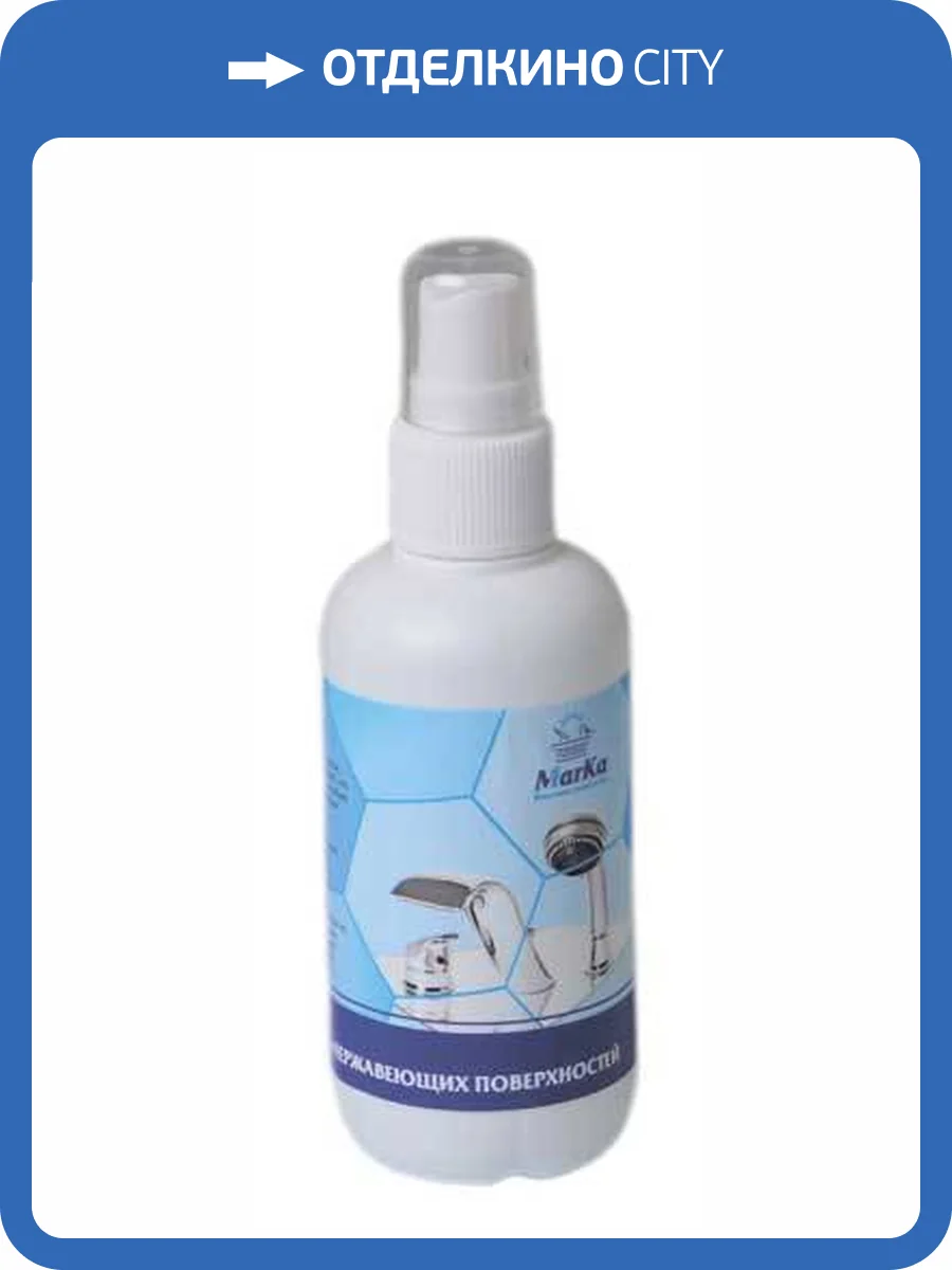 Средство для очистки хромированных и нержавеющих поверхностей 1Marka мсхр100 100мл., кнопочный распылитель фото 2